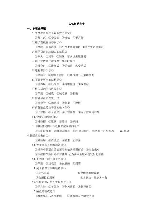 人体胚胎发育