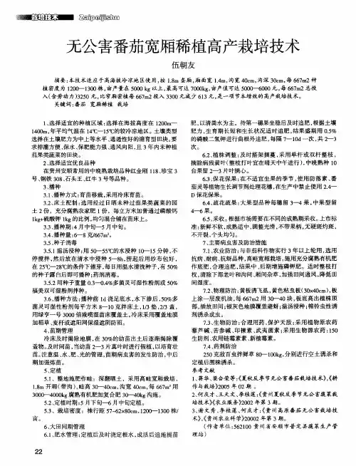 无公害番茄宽厢稀植高产栽培技术