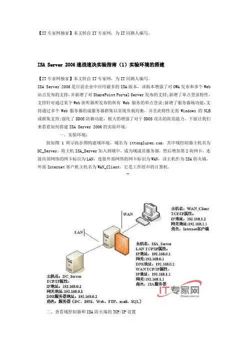 ISA2006经典教程