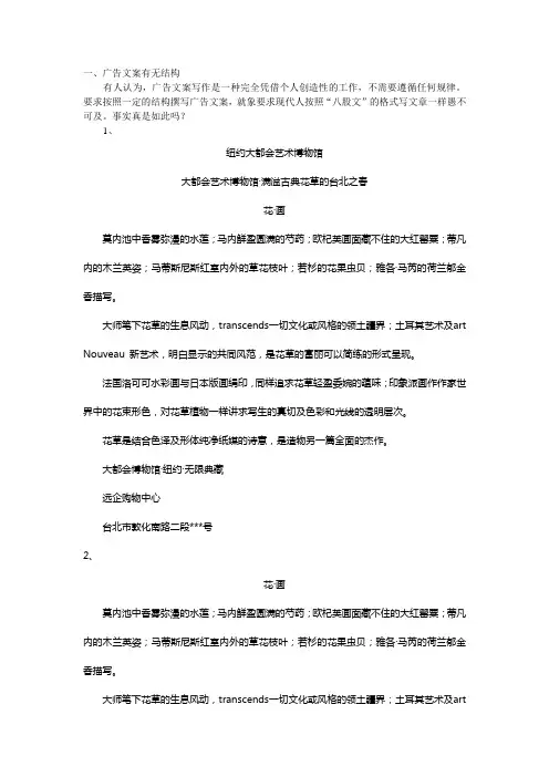 广告文案的结构