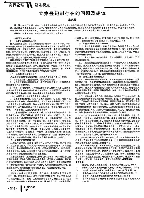 立案登记制存在的问题及建议