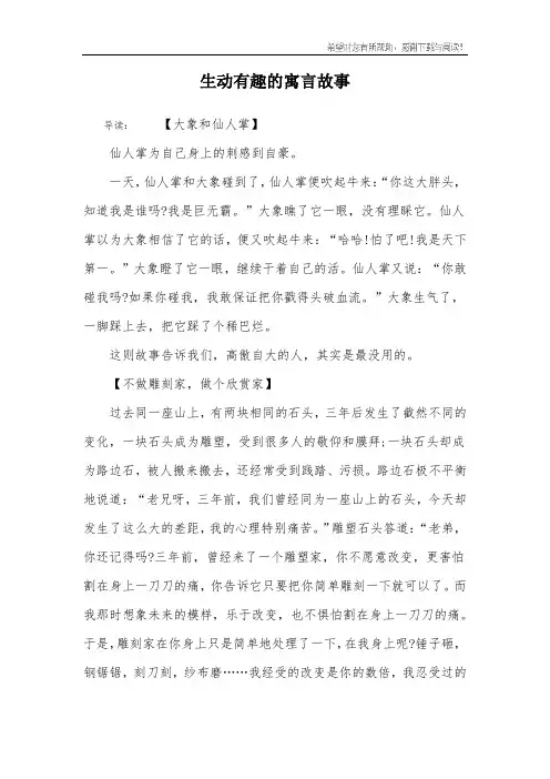 生动有趣的寓言故事