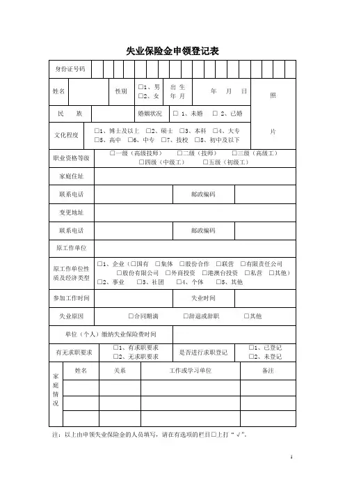 失业保险金申领登记表 2