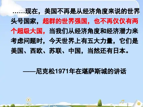 人民版历史必修一9.2《新兴力量的崛起》 课件(共40张PPT)