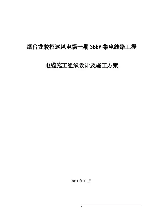 电缆敷设作业指导书