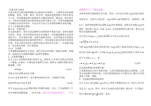 矢量分析与场论
