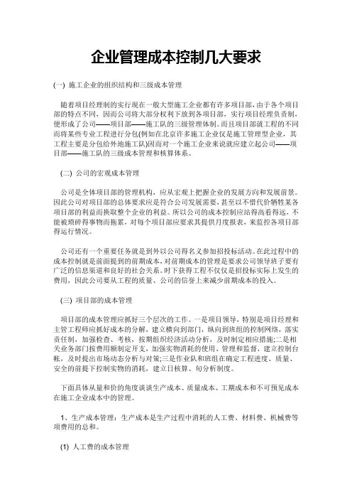 装饰企业成本控制