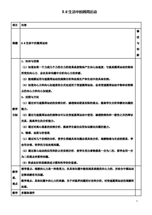 高中物理第五章5.8生活中的圆周运动教案必修2
