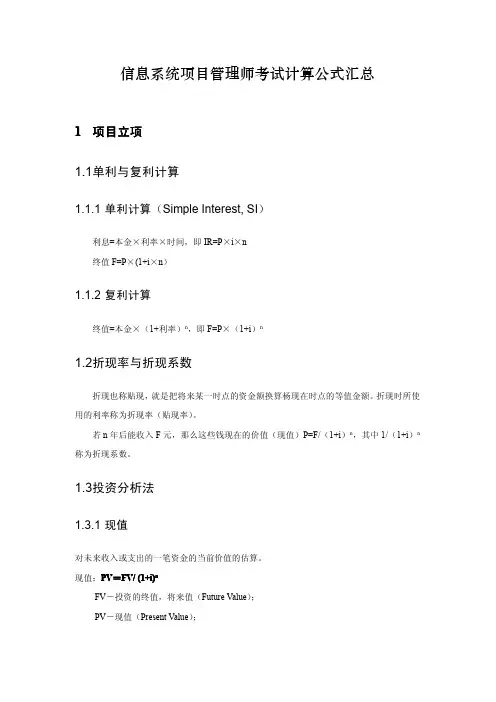 信息系统项目管理师考试公式汇总