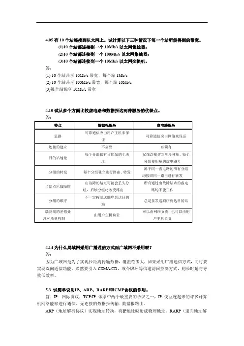 计算机通信与网络作业答案