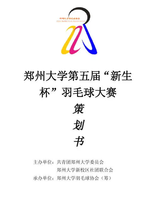 2011级新生杯大赛策划书