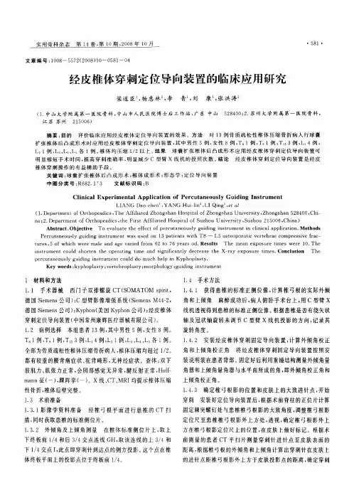 经皮椎体穿刺定位导向装置的临床应用研究