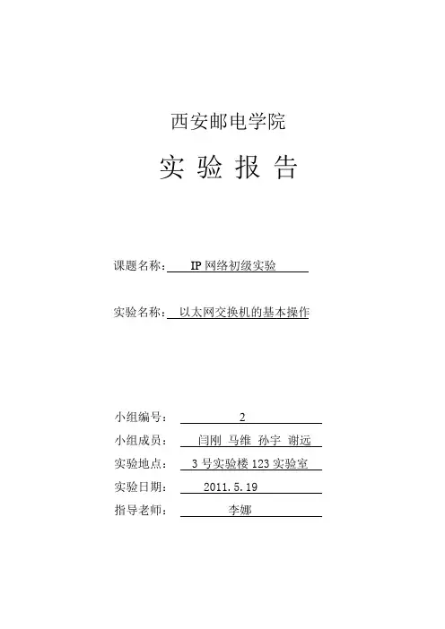 IP网络实验模板