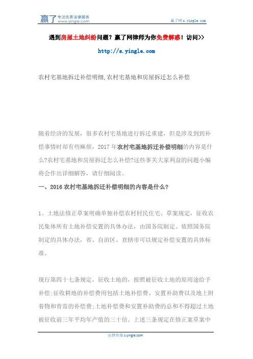 农村宅基地拆迁补偿明细,农村宅基地和房屋拆迁怎么补偿