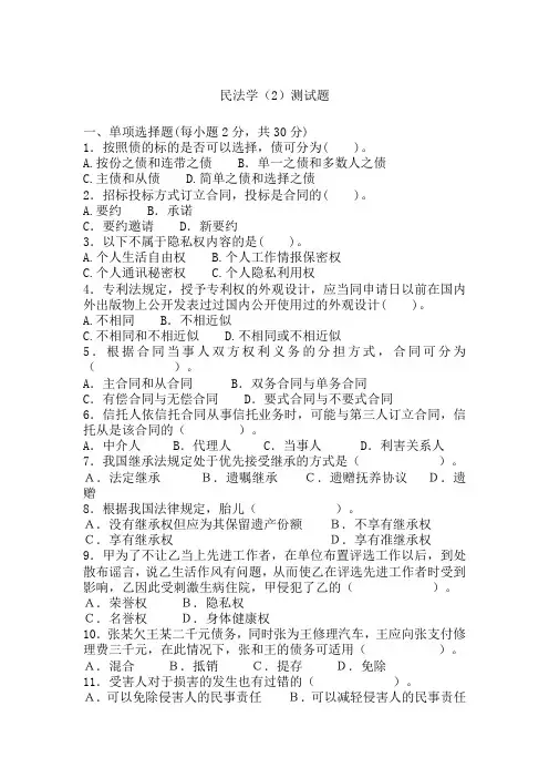 民法学(2)