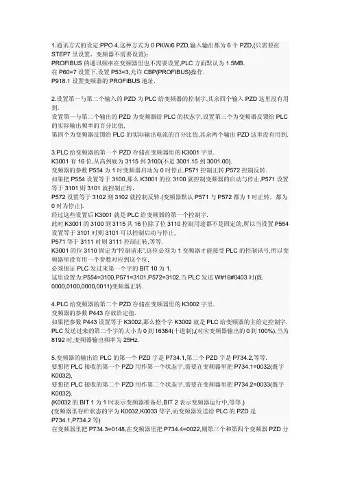 PLC与变频器通讯详解