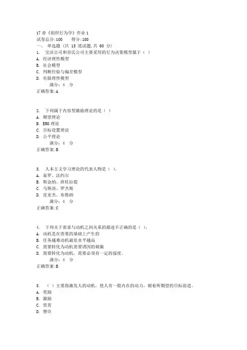 北语17春《组织行为学》作业11满分答案