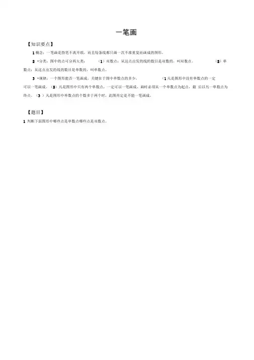 一笔画(奥数)