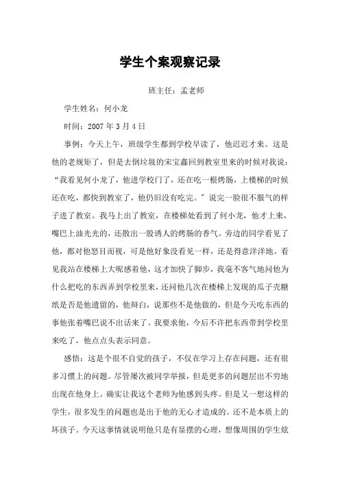 学生个案观察记录(六篇)