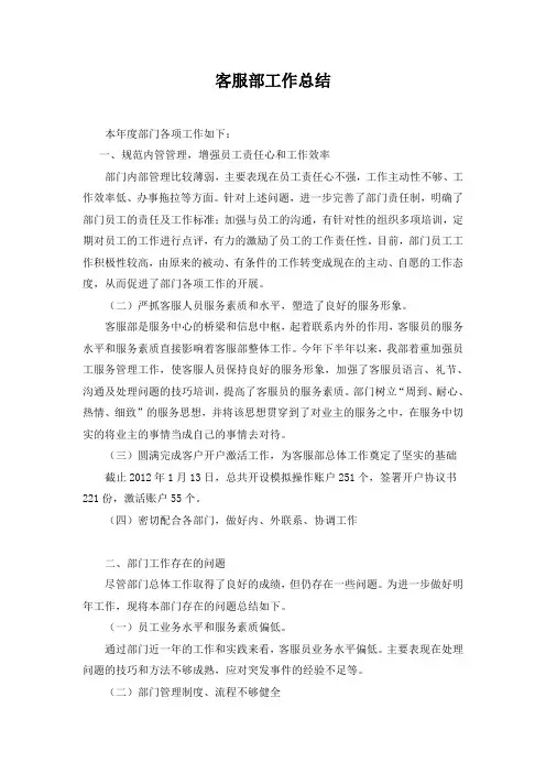 物业客服主管工作总结和计划