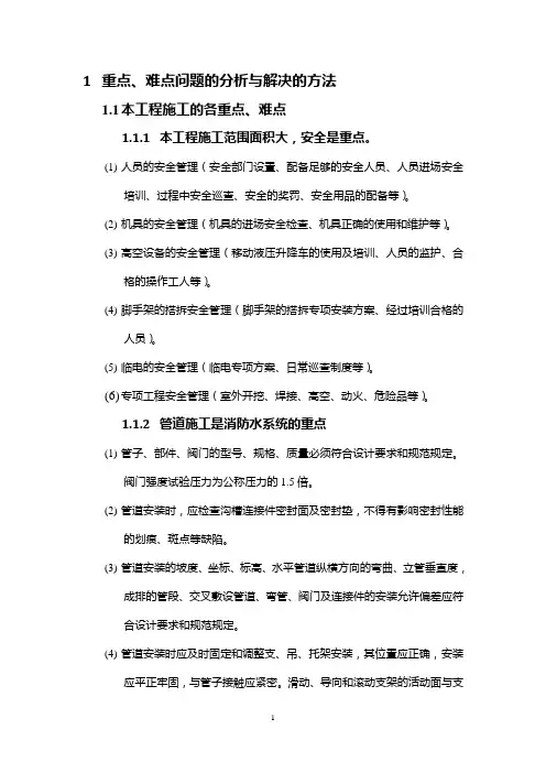 重点、难点问题的分析与解决的方法