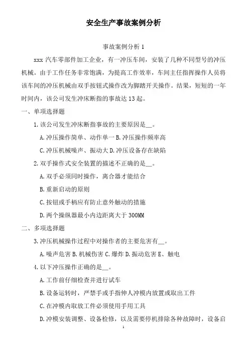 钢铁企业安全生产事故案例分析