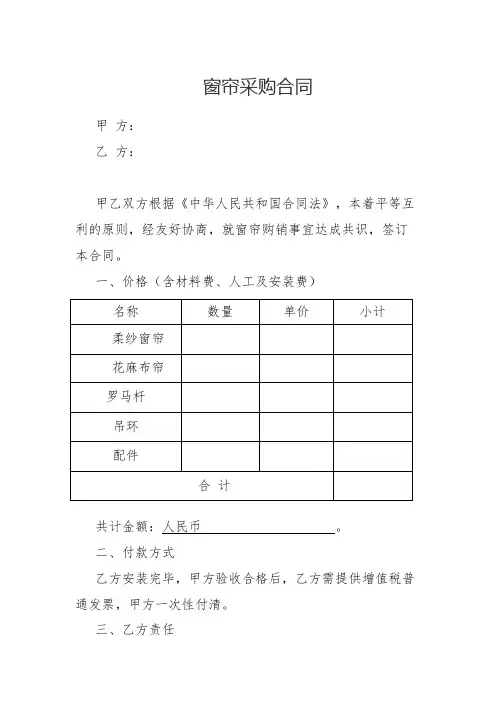 窗帘采购合同 3
