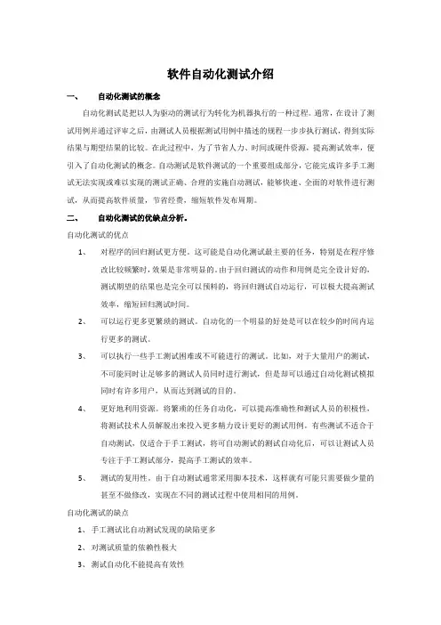 软件自动化测试介绍