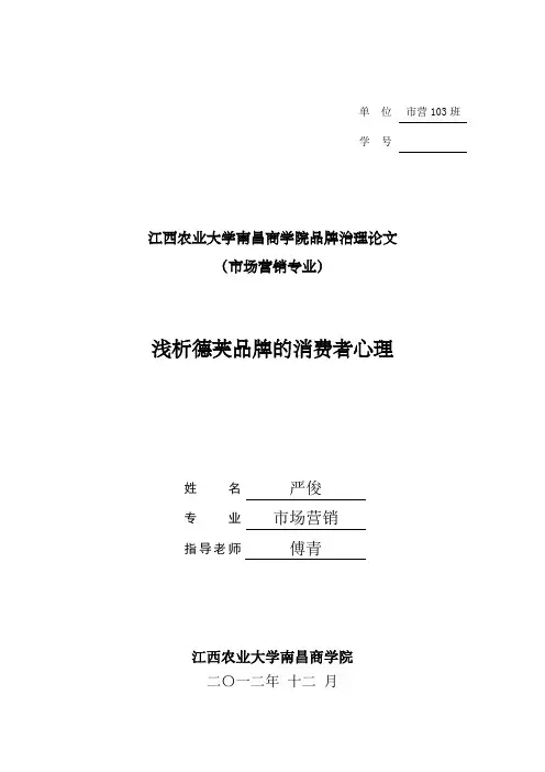 德芙品牌分析