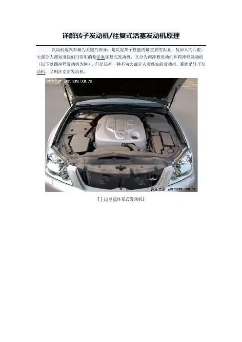 详解转子发动机、往复式活塞发动机原理