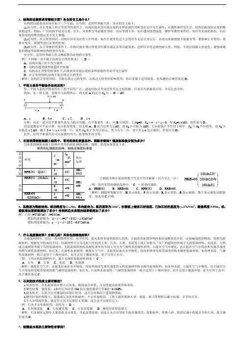 二建建筑考点