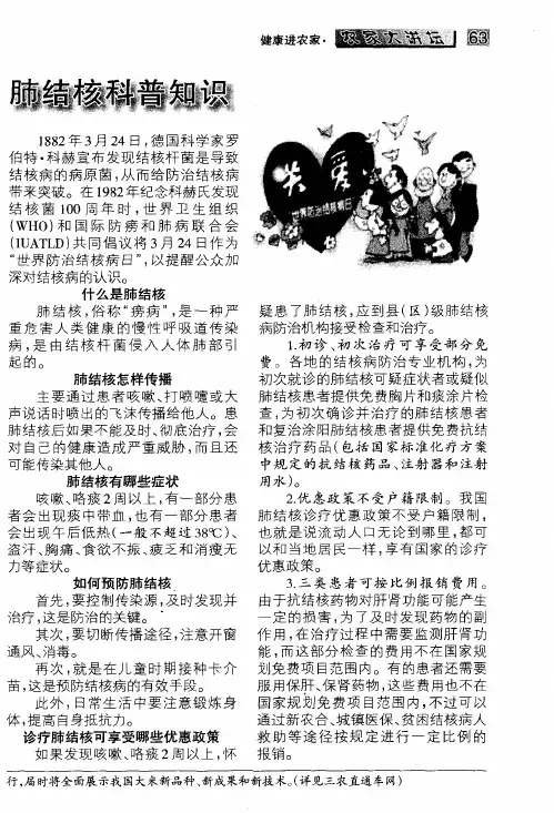 肺结核科普知识