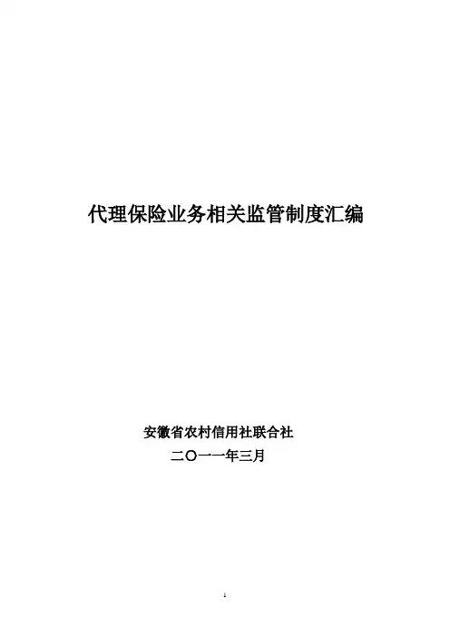 制度汇编
