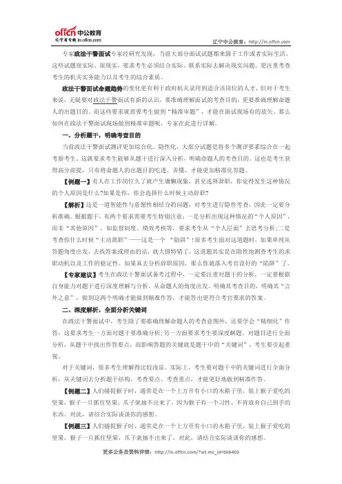 2014政法干警面试冲刺：高分点拨之精准审题