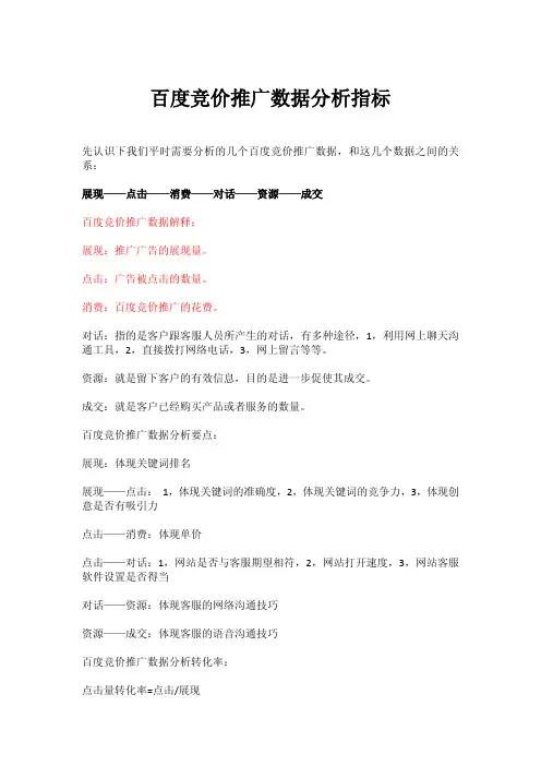 百度竞价推广数据分析指标
