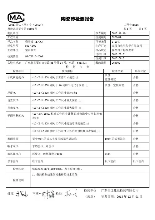 陶瓷砖检测报告