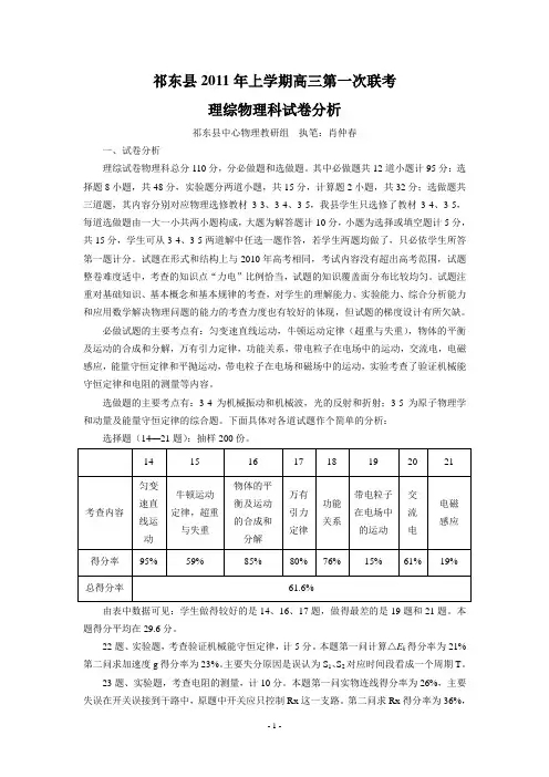 祁东县2011年上学期高三第一次联考物理学试卷分析