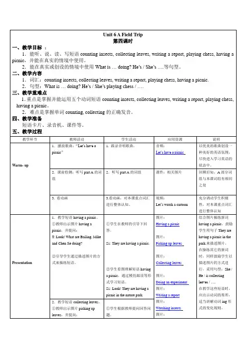 Unit 6 A Field Trip教案