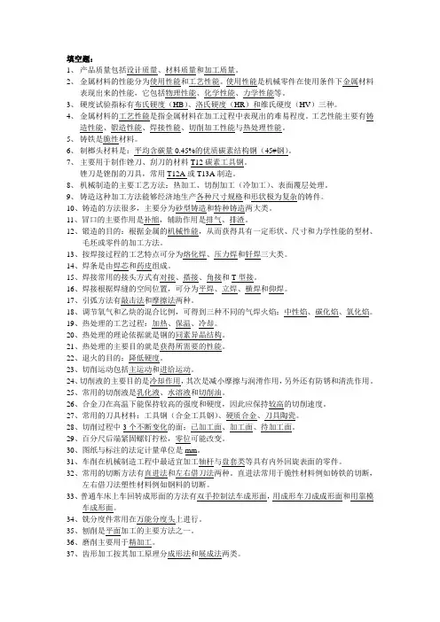 金工实习试题