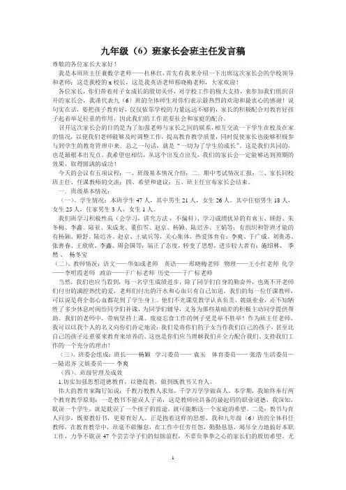 九(6)班家长会班主任发言稿尊敬的各位家长