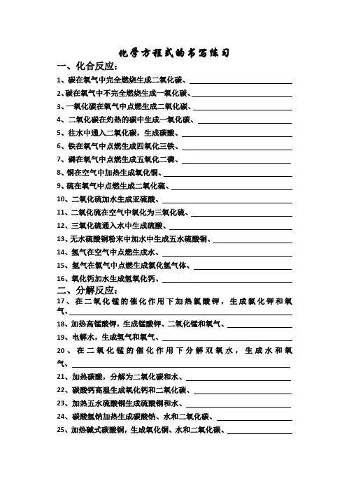 化学方程式的书写练习