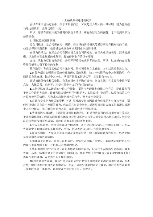 十大秘诀顺利通过面试关