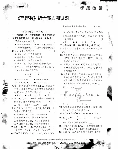 《有理数》综合能力测试题