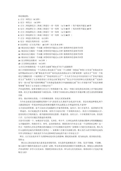 辩论赛流程