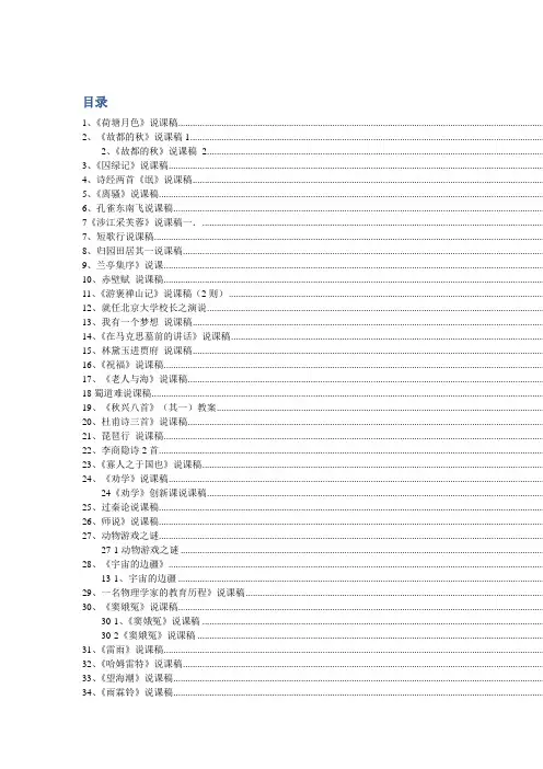 人教版高中语文必修一至必修五说课稿全集(Word版,148页)