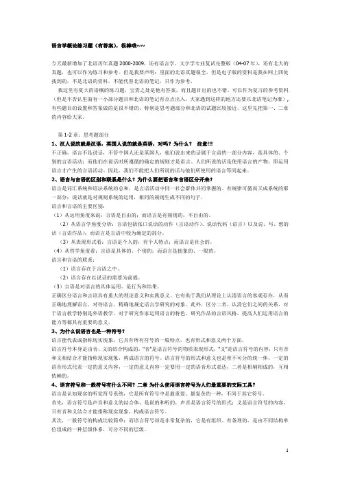 语言学概论练习题(有答案)