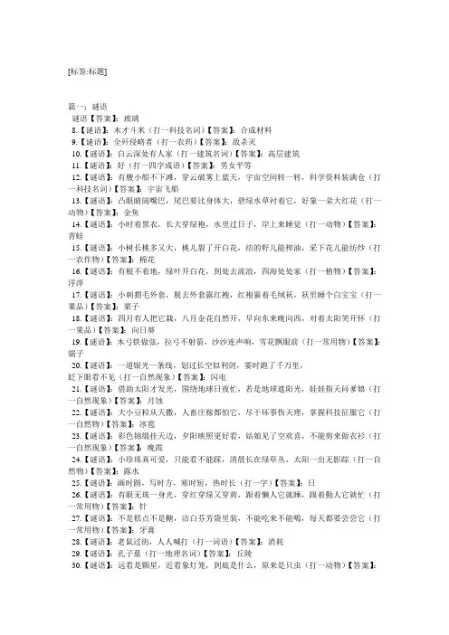 农具谜语