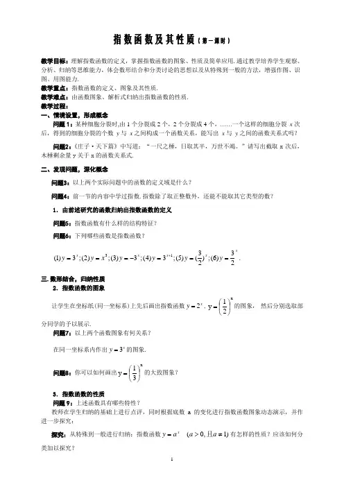 指数函数教案