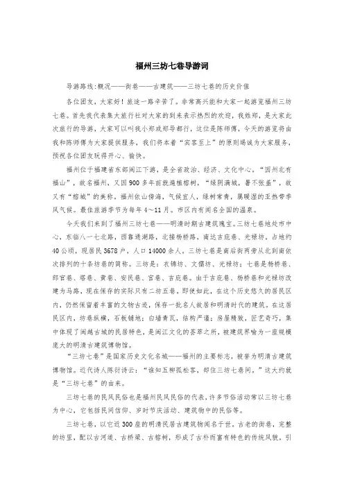 福州三坊七巷导游词
