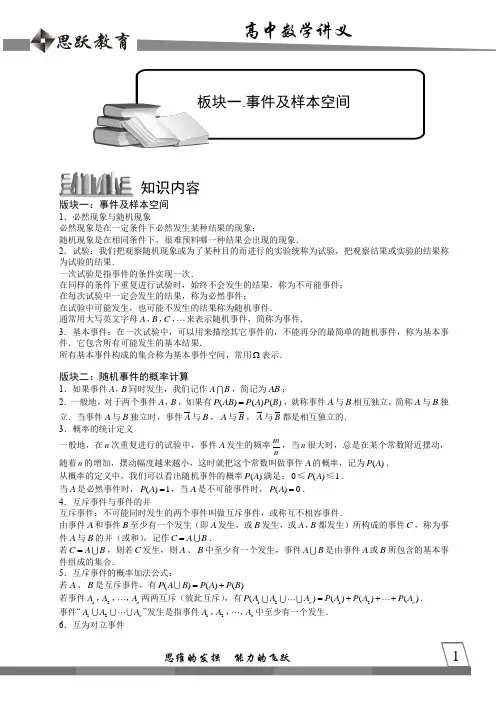 高中数学完整讲义——概率_随机事件的概率1.事件及样本空间
